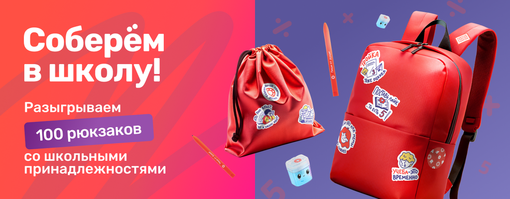 Акция «Соберем в школу!» от ресторана Farfor в Уральске Акция «Соберем в школу!» в Уральске