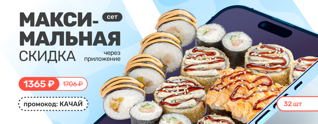 Акция «Больше роллов за меньшие деньги» от ресторана Farfor в Благовещенске Акция «Больше роллов за меньшие деньги» в Благовещенске