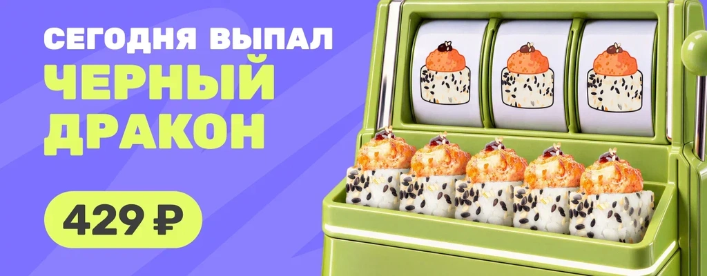 Акция «Сегодня день Черного дракона!» от ресторана Farfor в Твери Акция «Сегодня день Черного дракона!» в Твери