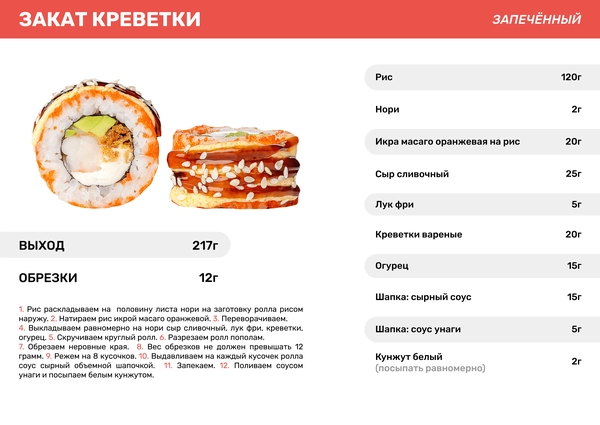 Закат креветки